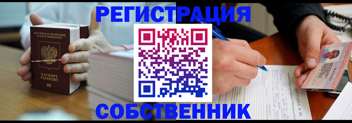 купить прописку в Городце