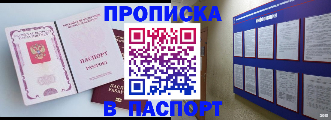 прописка ребенка в Городце