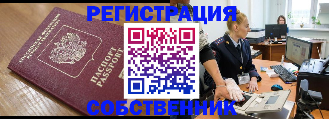 временная прописка в Городце