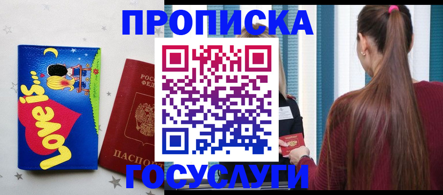 прописка для работы в Городце